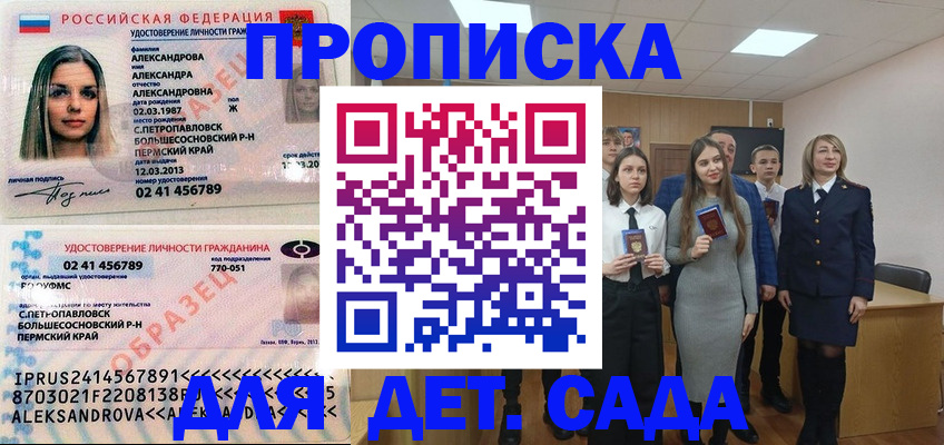 прописка 2025 в Нурлате